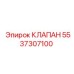 Клапан системы охлаждения 5537307100