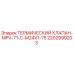 Оригинальный термоклапан Epiroc арт.2202999203 для буровых установок