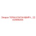 Универсальный термоклапан для техники Epiroc арт.2202999205