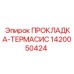 1420050424 ПРОКЛАДКА-ТЕРМАСИС Epiroc