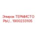 Фото термисторов Epiroc артикул 1900233105