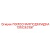 1310253197 ПОЛОСНАЯ ПОДКЛАДКА Epiroc