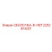 2252814201 SHELL-B-NER Epiroc