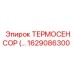 Термосенсор Epiroc 1629086300 для гидравлических систем
