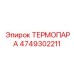 4749302211 ТЕРМОПАРА Epiroc