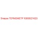 Термометр Epiroc 1089927420 - высокоточный датчик температуры