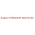 1202797401 ТЕРМОМЕТР Epiroc