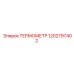 1202797402 ТЕРМОМЕТР Epiroc