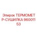 Прибор контроля микроклимата Epiroc 96001153 для электронных блоков