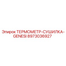 Комбинированный прибор контроля влажности Epiroc GENESI 8973036927