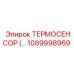 1089998969 Термодатчик (Термосенсор) Epiroc
