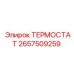 Изображение термостата Epiroc артикул 2657509259