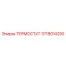 Изображение термостата Epiroc 3718014200