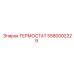 Изображение термостата Epiroc 5580002329