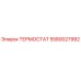 Изображение термостата 5580027992 от Epiroc для бурового оборудования