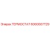 Оригинальный термостат 6060007729 Epiroc