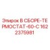 Оригинальный термостат в сборе Epiroc 1622375981 с температурой срабатывания 60°C