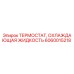 Оригинальный термостат Epiroc 6060015218