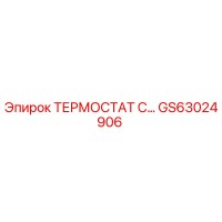 GS63024906 ТЕРМОСТАТ С… Epiroc