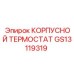 GS13119319 КОРПУСНОЙ ТЕРМОСТАТ Epiroc