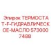 Термостат Epiroc для гидравлических систем - Надежное решение для буровых машин