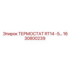 Электронный терморегулятор для оборудования Epiroc