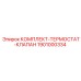 Оригинальный термостат клапана Epiroc 1901000334 для буровых установок