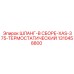 1310458800 ШЛАНГ-В СБОРЕ-XAS-375-ТЕРМОСТАТИЧЕСКИЙ Epiroc