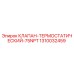 1310032459 КЛАПАН ТЕРМОСТАТИЧЕСКИЙ 75NPT Epiroc