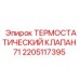 Высокотемпературный клапан для буровых Epiroc