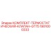 Оригинальный комплект термостатического клапана GT75 Epiroc 1901000333