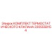 Оригинальный термостатический клапан 2205558154 для буровых установок Epiroc