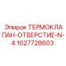 Оригинальный гидроклапан 1627728603 Epiroc