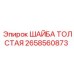 ШАЙБА ТОЛСТАЯ Epiroc 2658560873