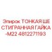 4812271193 ТОНКАЯ ШЕСТИГРАННАЯ ГАЙКА-M22 Epiroc