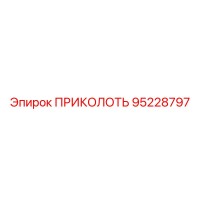 95228797 ПРИКОЛОТЬ Epiroc