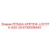 Фиксатор резьбы Loctite 620 для оборудования Epiroc