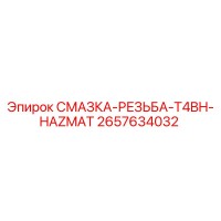 2657634032 СМАЗКА-РЕЗЬБА-T4BH-HAZMAT Epiroc