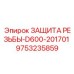 Набор для защиты резьбы бурового оборудования Epiroc 9753235859
