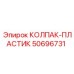 50696731 КОЛПАК-ПЛАСТИК Epiroc