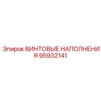 95932141 ВИНТОВЫЕ НАПОЛНЕНИЯ Epiroc