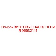 95932141 ВИНТОВЫЕ НАПОЛНЕНИЯ Epiroc