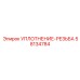 58134784 УПЛОТНЕНИЕ-РЕЗЬБА Epiroc