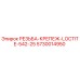 Герметик резьбовой Loctite 542 25ml Epiroc артикул 5730014950