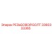 Резьбовой болт Epiroc артикул 3360333365