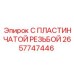 2657747446 С ПЛАСТИНЧАТОЙ РЕЗЬБОЙ Epiroc