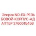 3760015458 NO-EX-РЕЗЬБОВОЙ-КОРПУС-АДАПТЕР Epiroc