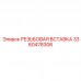 Ремонтная вставка артикул 3360478306 Epiroc