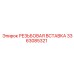 Восстановление резьбы вставкой Epiroc 3363085321
