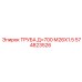 Труба для буровых штанг Epiroc 574823526 диаметром 700 мм